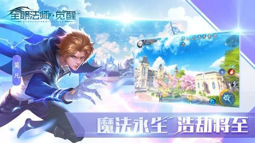 全职法师:觉醒2