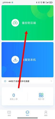 QQ同步助手app5