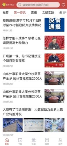 金乡融媒app宣传图