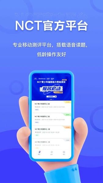 nct赛考平台app宣传图