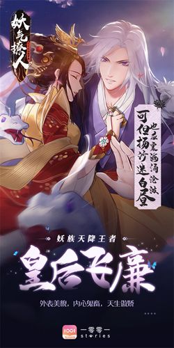 妖气撩人3