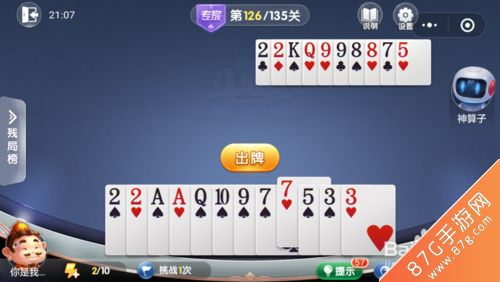 微信欢乐斗地主残局专家第126关