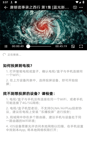 爱看剧官方版 怎么投屏配图3