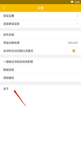 阅读星如何查看版本2