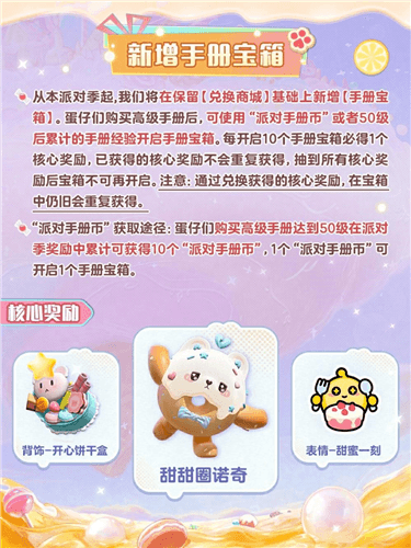 蛋仔派对8