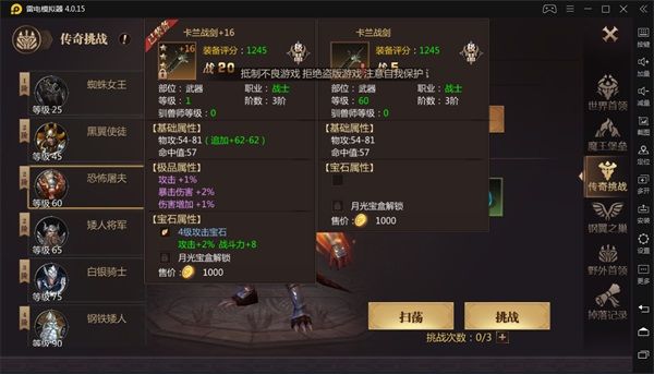 传奇挑战玩法攻略配图4