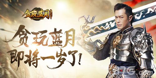 贪玩蓝月:传奇来了