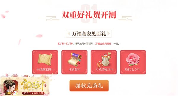 宫廷计5