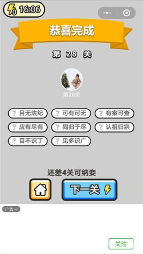 成语小秀才技巧攻略2