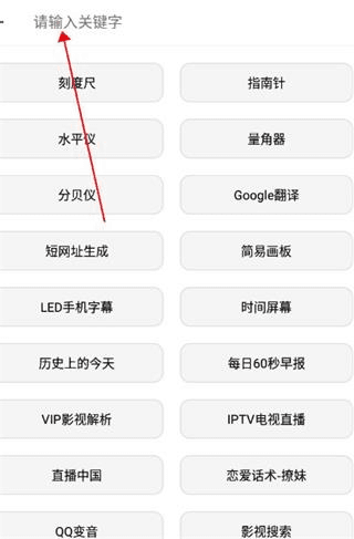 宇宙工具箱免费版3