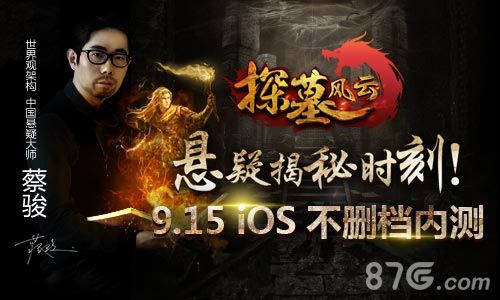 探墓风云宣传图1