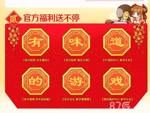 《秦时明月》手游新年庆典-线上线下同贺礼