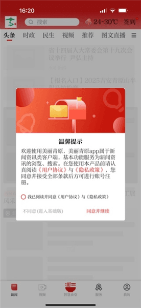 美丽青原app怎么登录配图1