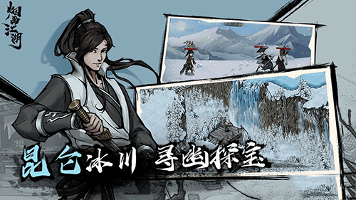 烟雨江湖狂风剑法图片