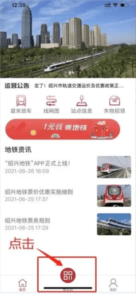 绍兴地铁app