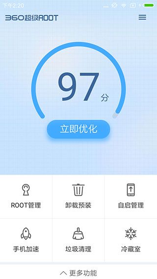 360超级ROOT手机版宣传图
