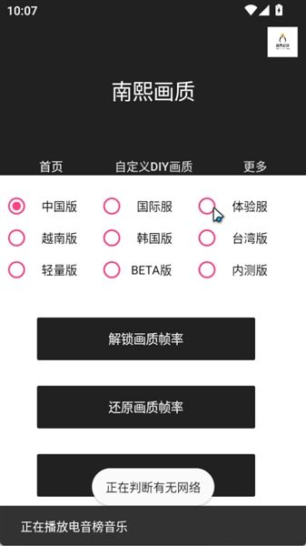 南熙画质助手120帧宣传图