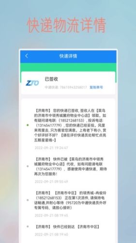 快递管家安卓版宣传图