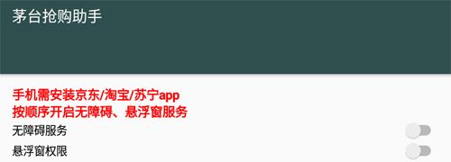 欧亚卖场抢茅台软件软件特色