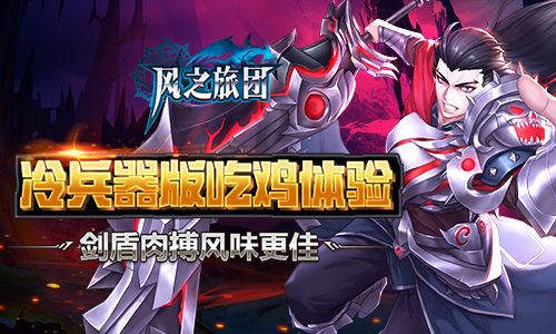 风之旅团