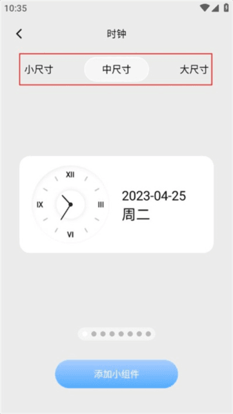 OneWidget安卓版应用介绍7