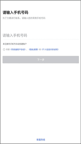 呼我司机市内版app如何注册成为司机1