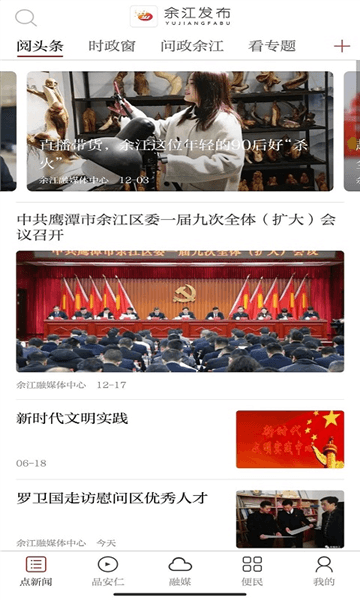 余江发布宣传图