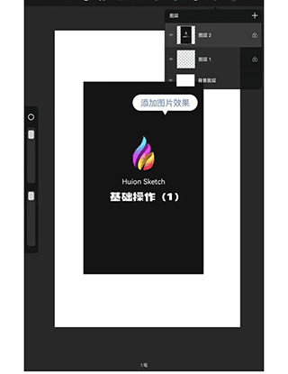 Huion Sketch官方版5
