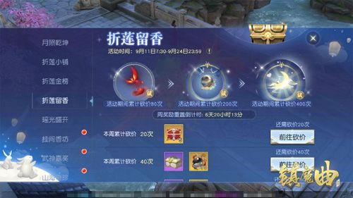 折莲活动,奖励丰厚趣味多