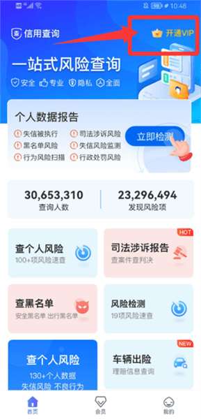 怎么开通会员配图2