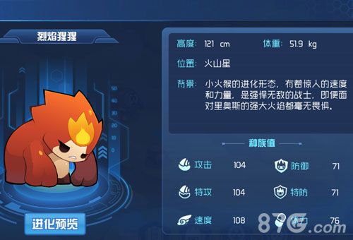 赛尔号星球大战火系精灵烈焰猩猩