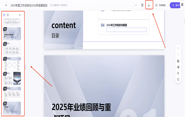 怎么做PPT配图7