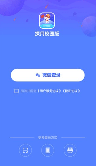 探月校园版app怎么注册配图1