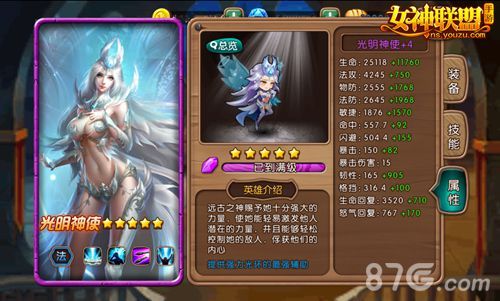 女神联盟手游 开放等级上限
