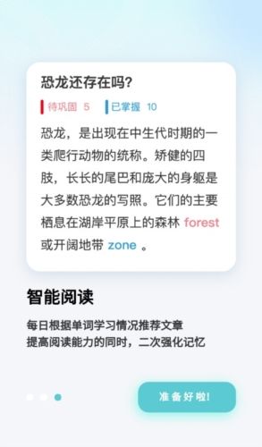 背点单词app游戏优势