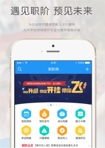 职阶网app1