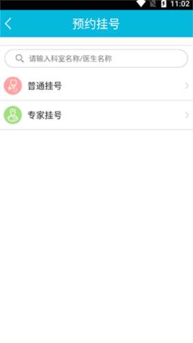苏州市中医医院app图片4