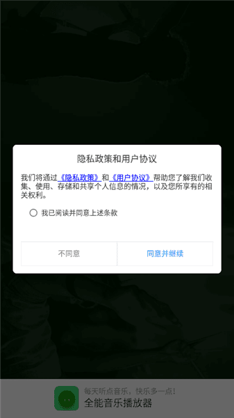 全能音乐播放器使用教程配图1