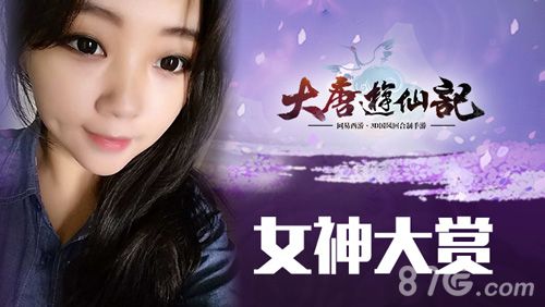 大唐游仙记女神赏析