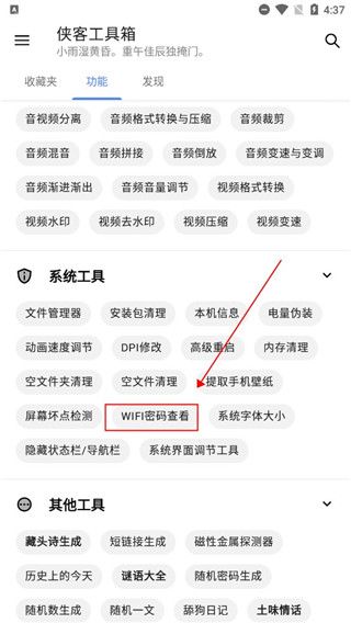 侠客工具箱app7