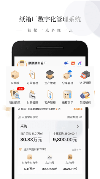 易纸箱宣传图