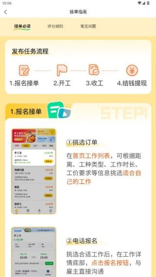 怎么接单配图3