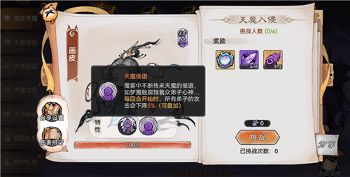 天魔入侵玩法介绍配图3