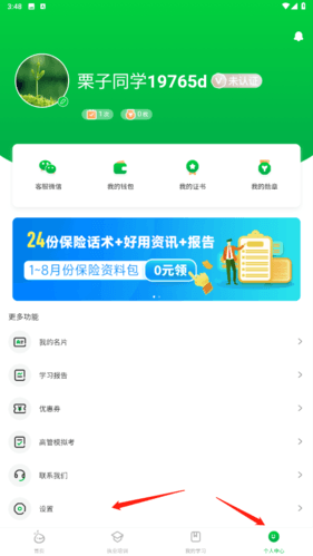 栗子学院app8