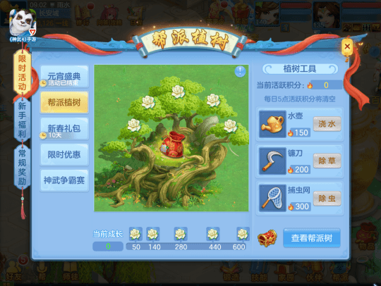 神武4帮派植树活动界面图