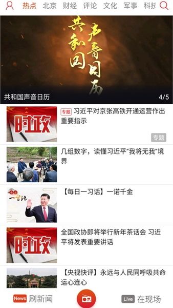 中国之声app官方版