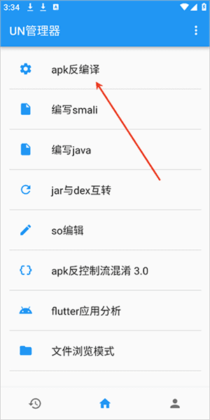UN管理器使用教程配图1