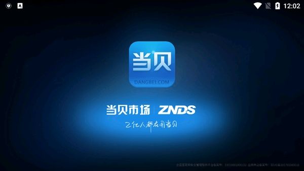 当贝市场极米版宣传图