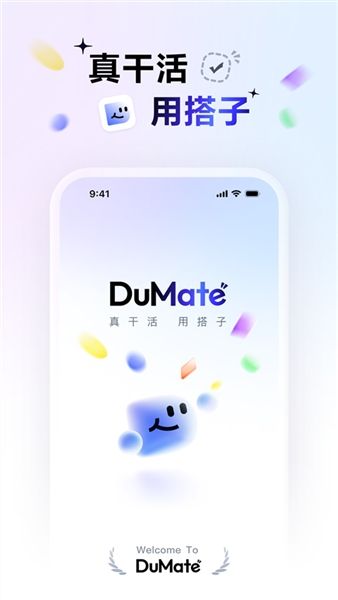 DuMate手机版宣传图