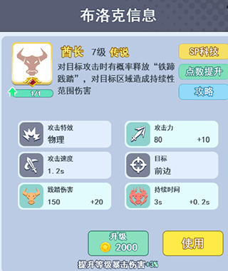 酋长布洛克攻略配图1